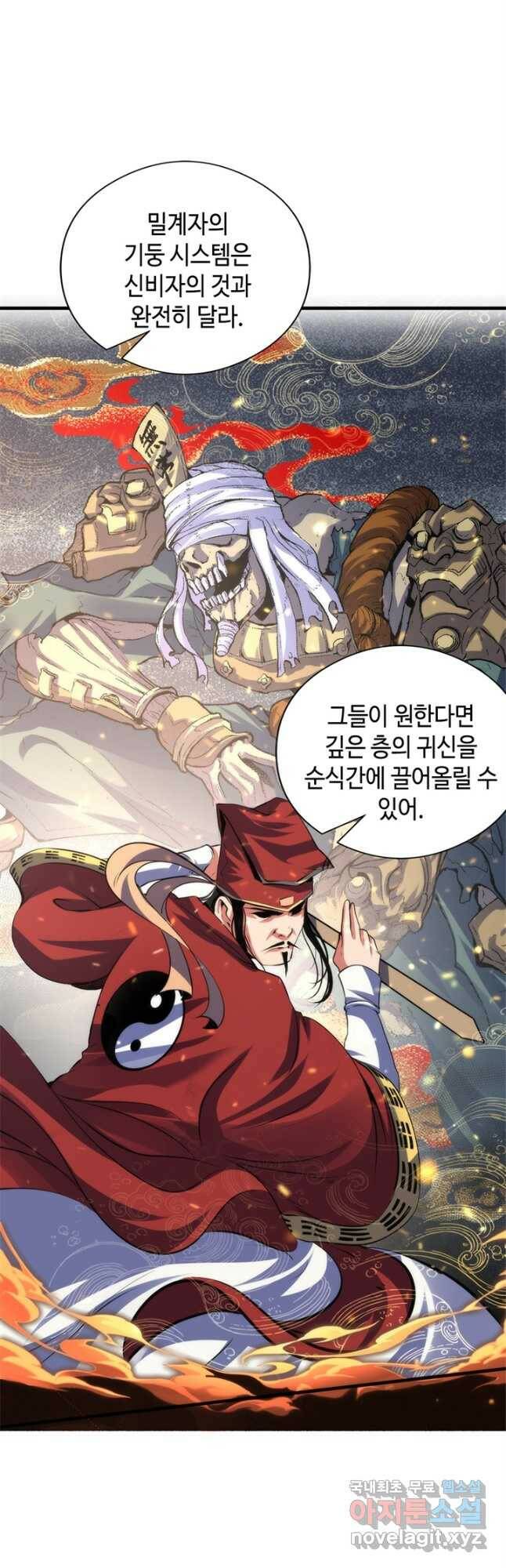 신이되다 - 크툴루신화 123화 7
