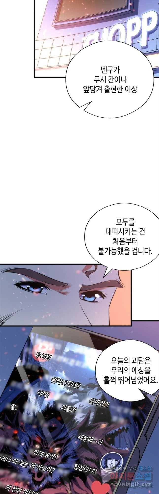 신이되다 - 크툴루신화 123화 12