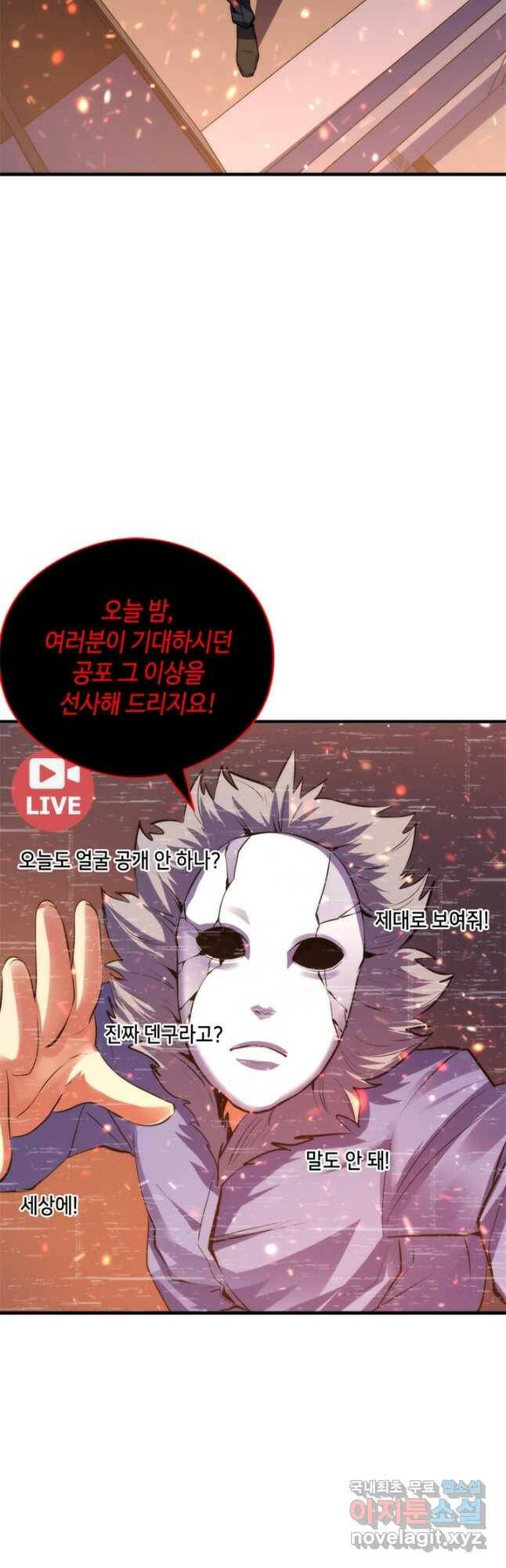 신이되다 - 크툴루신화 123화 16