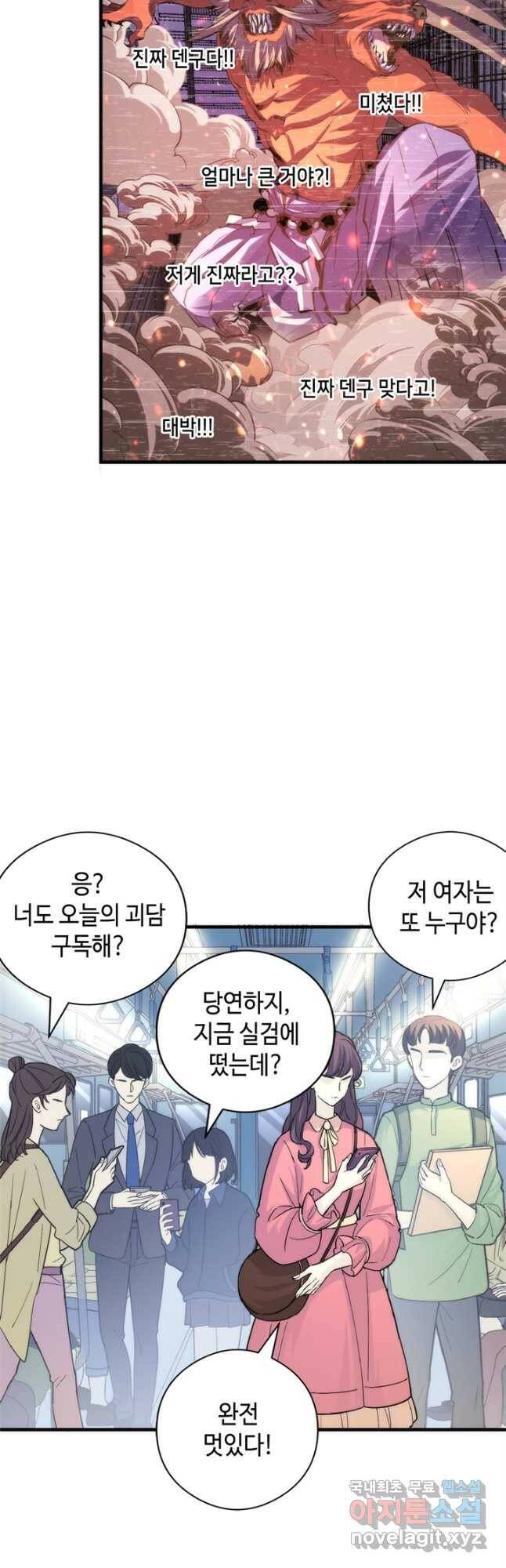 신이되다 - 크툴루신화 123화 19
