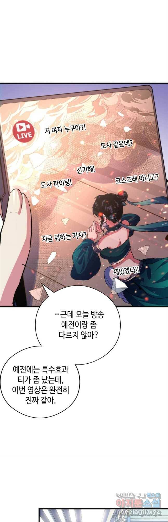 신이되다 - 크툴루신화 123화 20