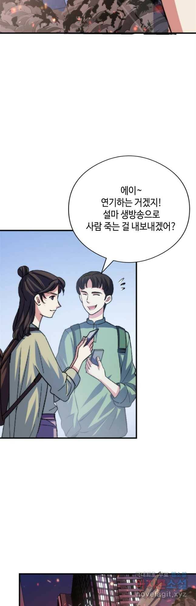 신이되다 - 크툴루신화 123화 22
