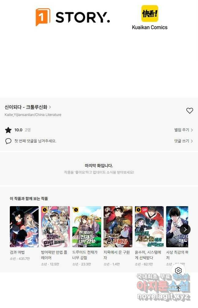 신이되다 - 크툴루신화 123화 33