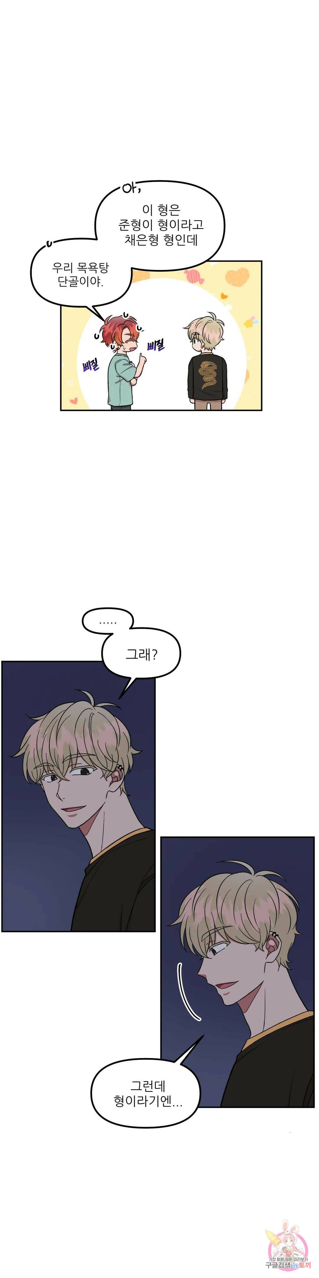 낙제점짜리 사랑 10화 2