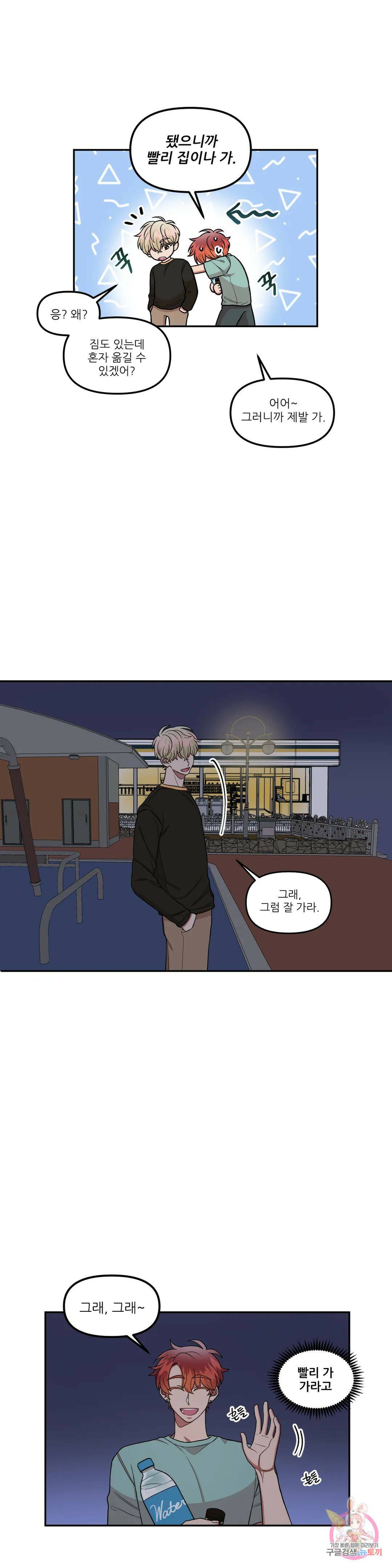 낙제점짜리 사랑 10화 7
