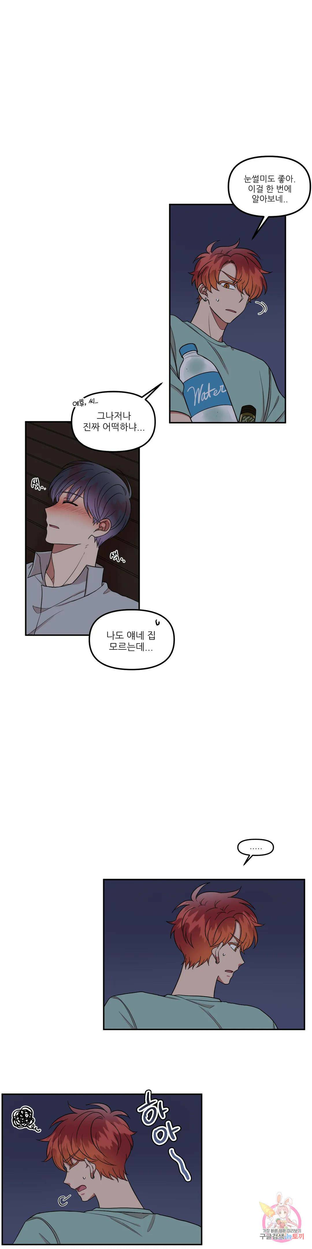 낙제점짜리 사랑 10화 8