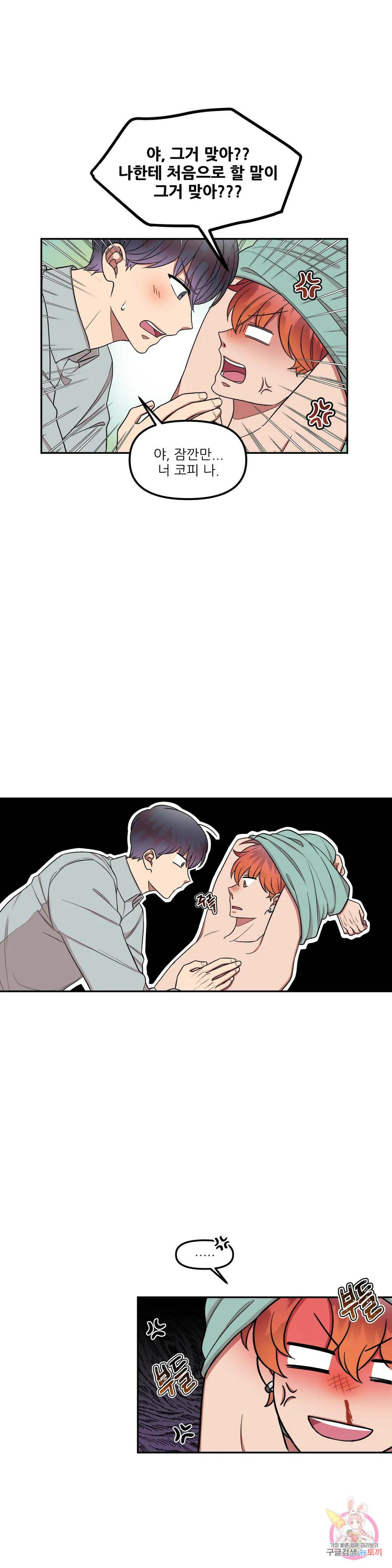 낙제점짜리 사랑 10화 17