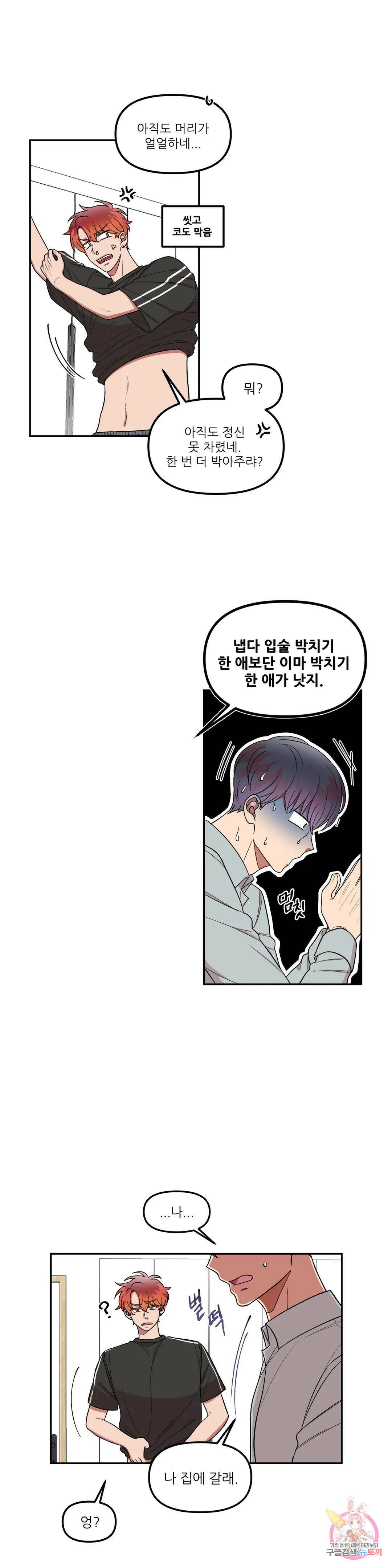 낙제점짜리 사랑 10화 19