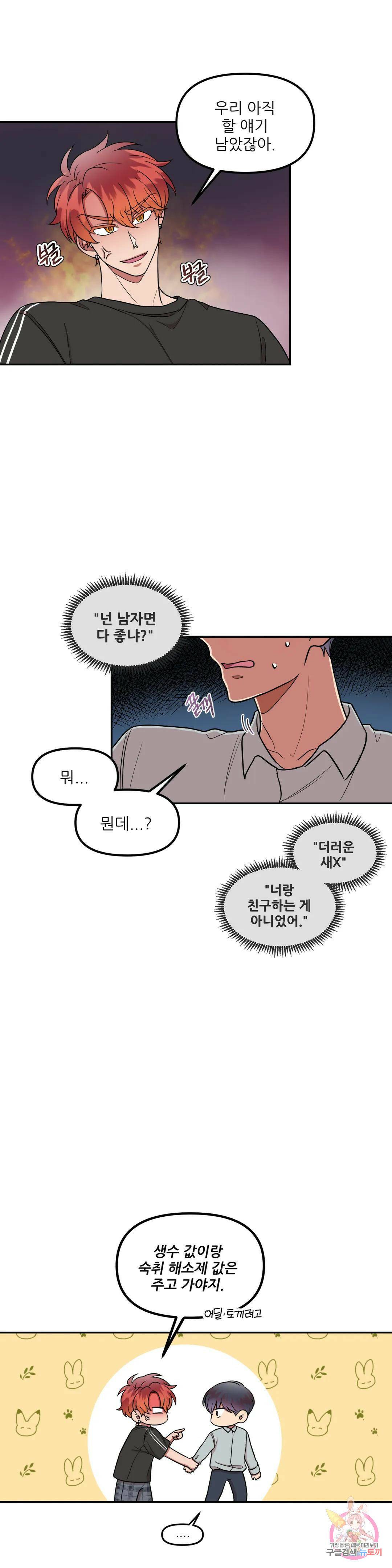 낙제점짜리 사랑 10화 21