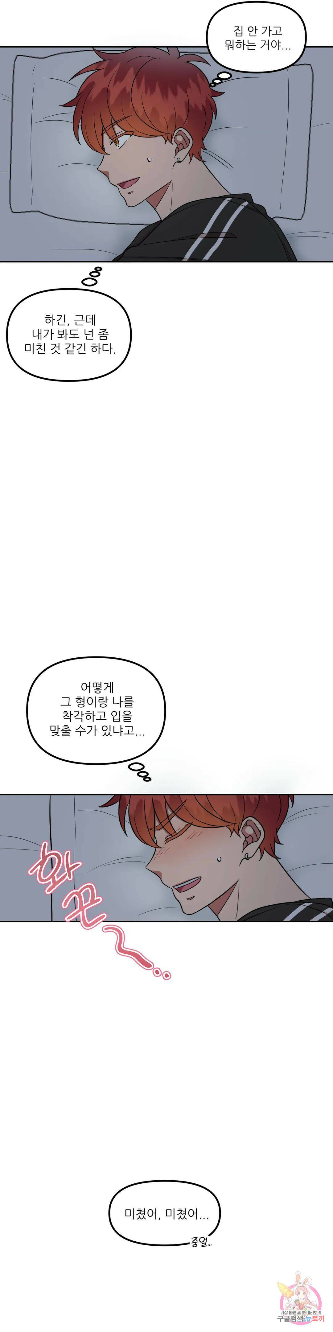 낙제점짜리 사랑 10화 24
