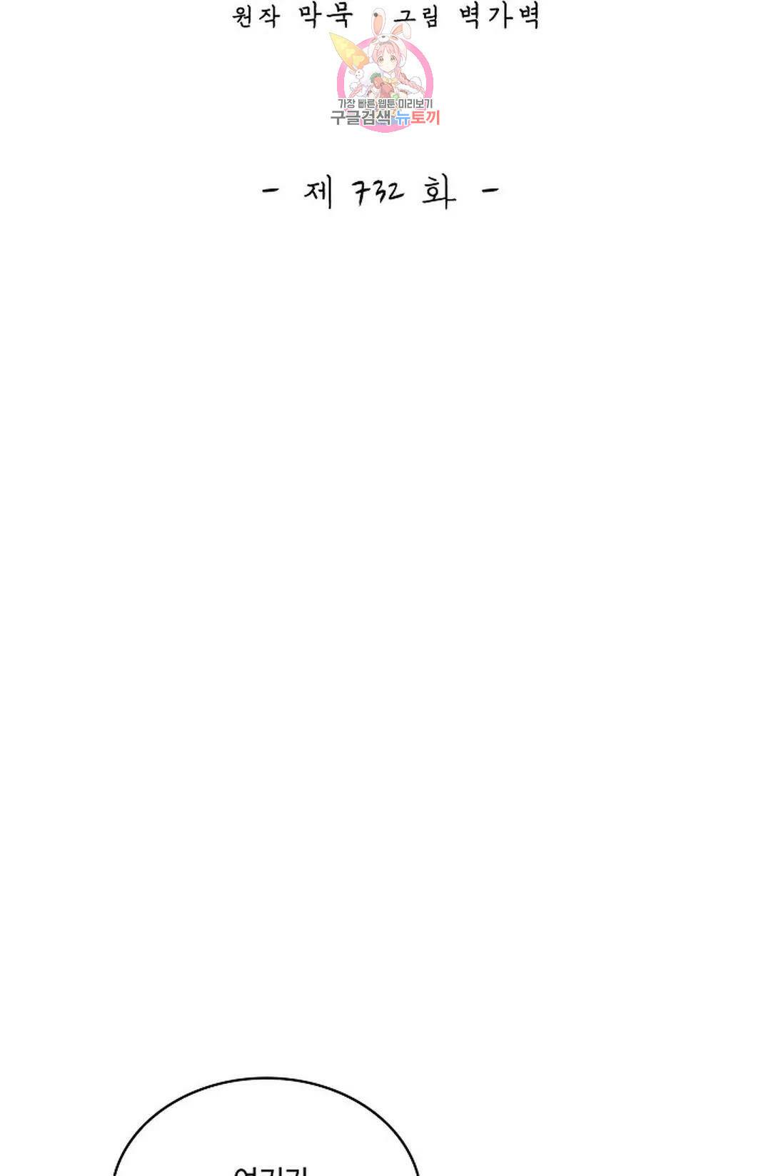 무련전봉 732화 2