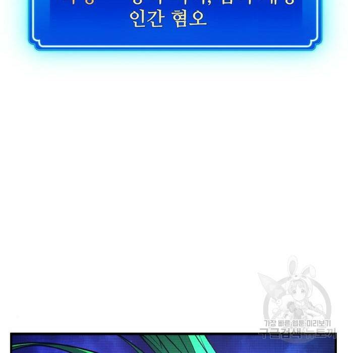 게임 최강 트롤러 10화 6
