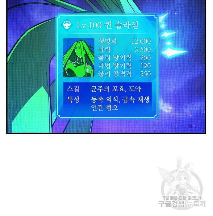 게임 최강 트롤러 10화 7