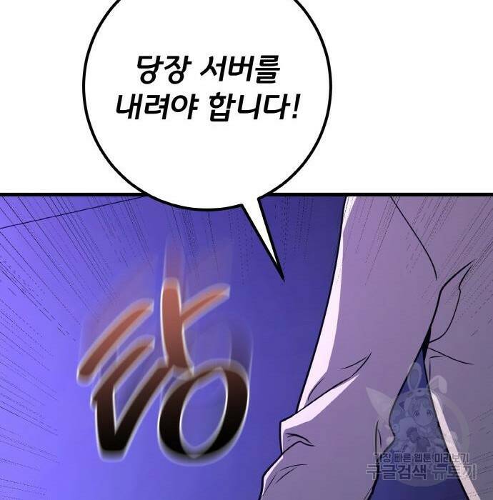 게임 최강 트롤러 10화 13