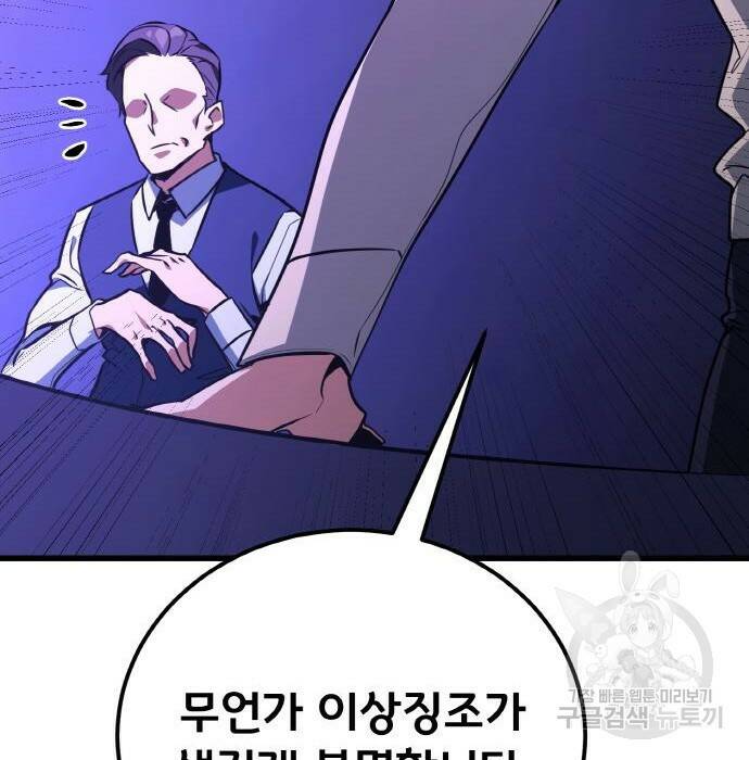 게임 최강 트롤러 10화 14