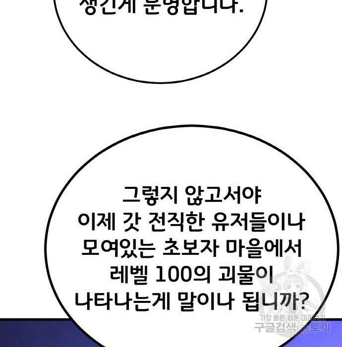 게임 최강 트롤러 10화 15