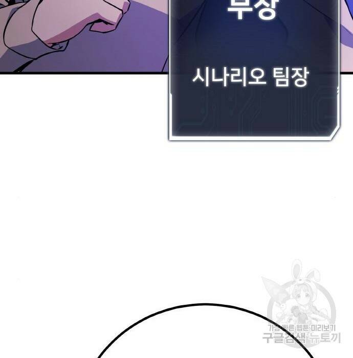 게임 최강 트롤러 10화 17