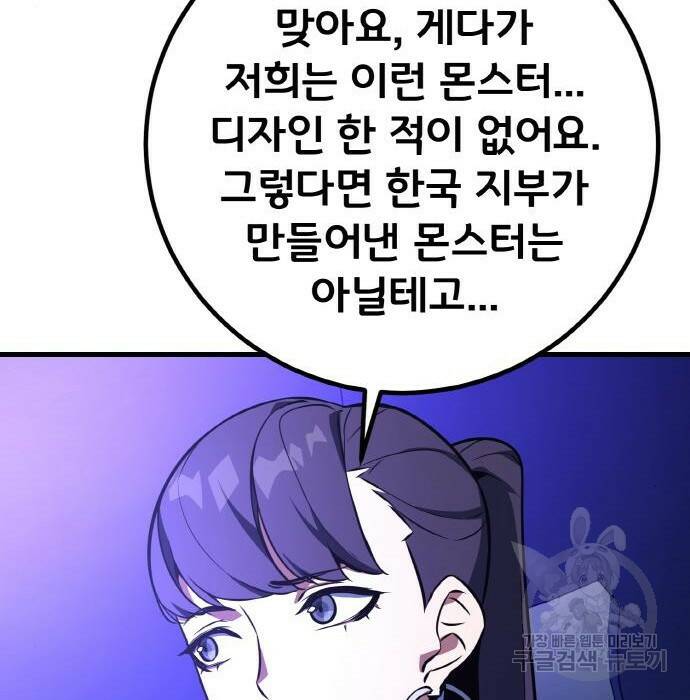 게임 최강 트롤러 10화 18