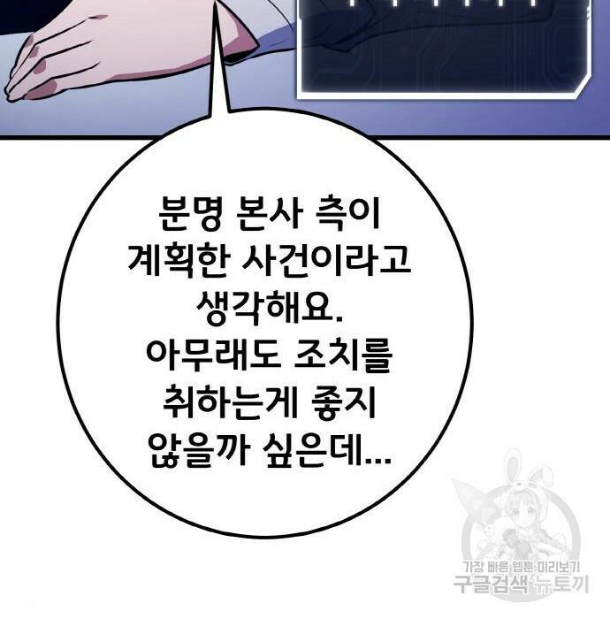 게임 최강 트롤러 10화 20