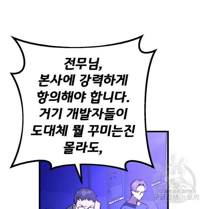 게임 최강 트롤러 10화 21