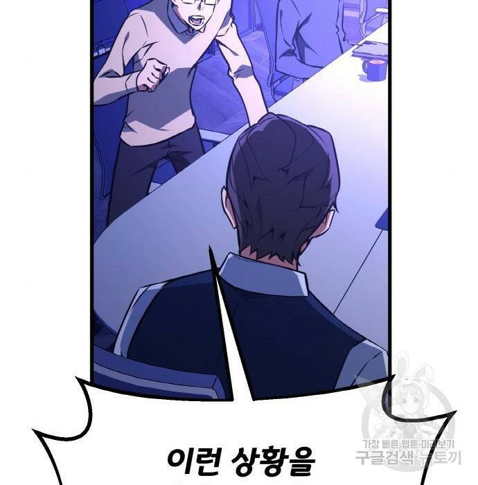 게임 최강 트롤러 10화 22