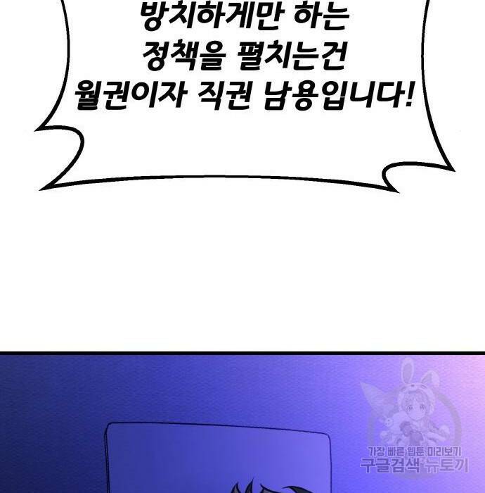 게임 최강 트롤러 10화 23