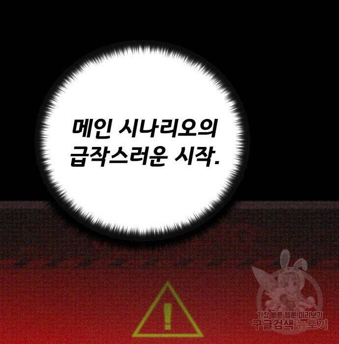 게임 최강 트롤러 10화 26