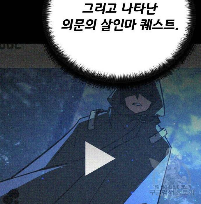 게임 최강 트롤러 10화 28