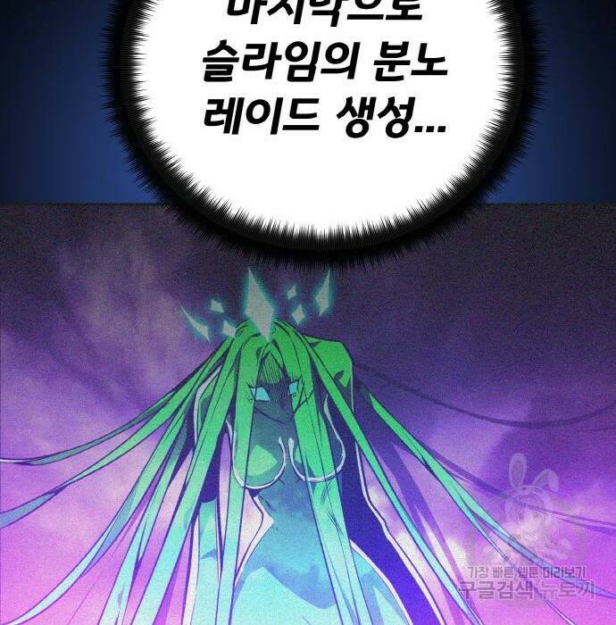 게임 최강 트롤러 10화 30