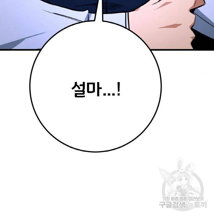 게임 최강 트롤러 10화 34