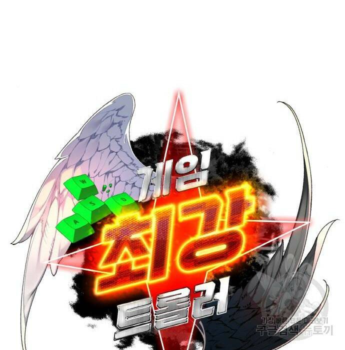 게임 최강 트롤러 10화 35