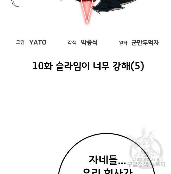 게임 최강 트롤러 10화 36