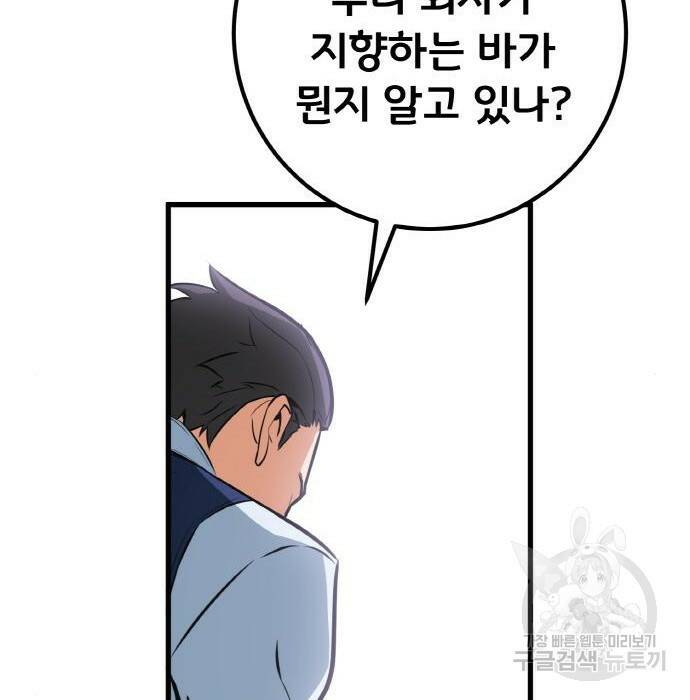 게임 최강 트롤러 10화 37