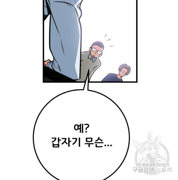 게임 최강 트롤러 10화 38