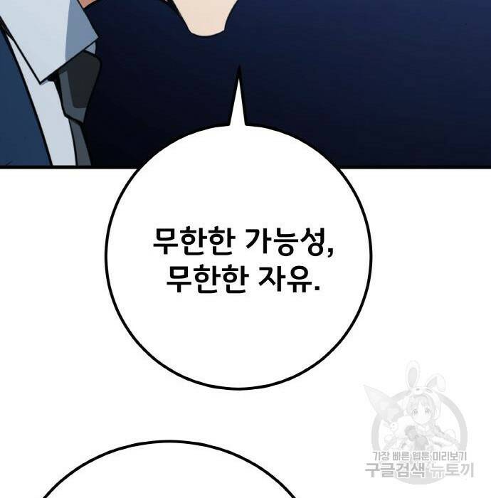 게임 최강 트롤러 10화 40