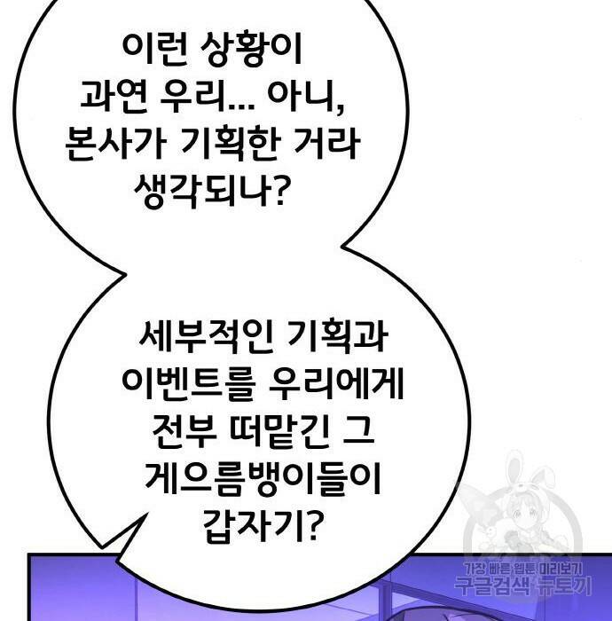 게임 최강 트롤러 10화 41