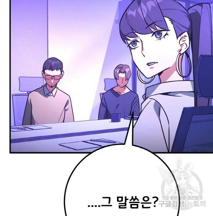 게임 최강 트롤러 10화 42