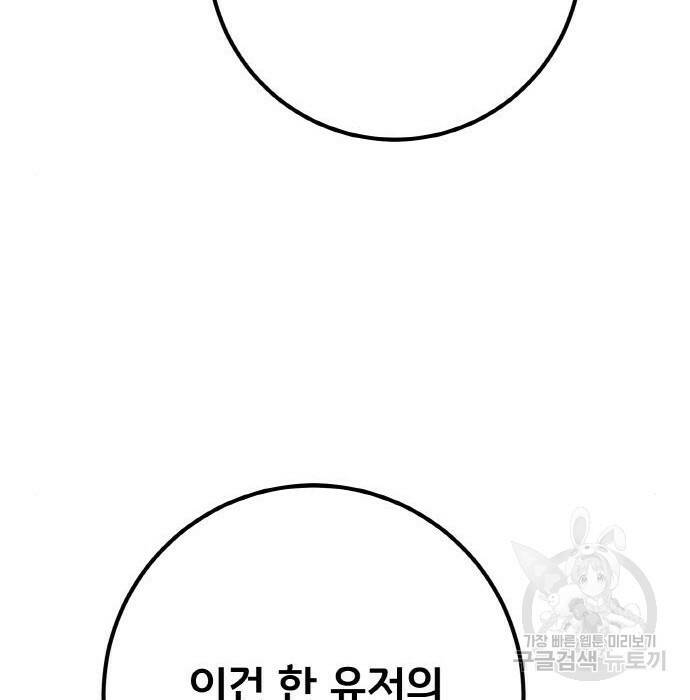 게임 최강 트롤러 10화 43