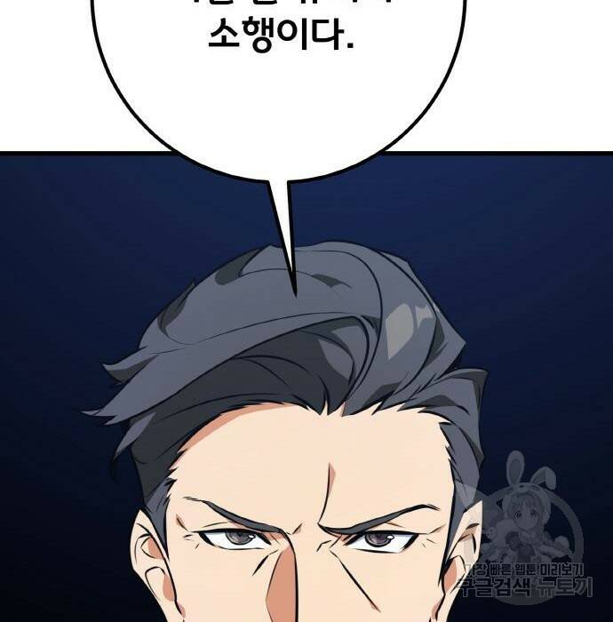 게임 최강 트롤러 10화 44