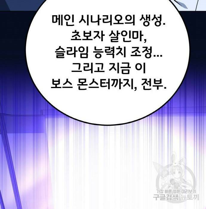 게임 최강 트롤러 10화 46