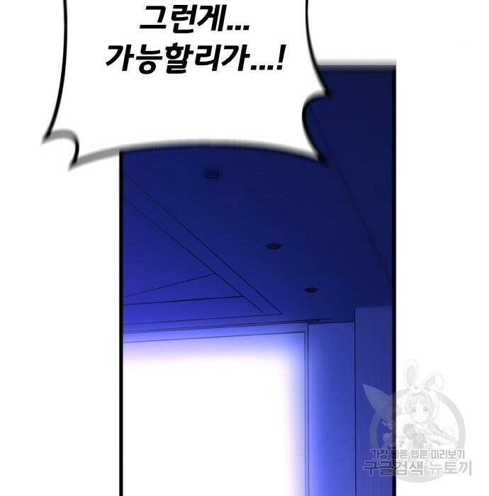게임 최강 트롤러 10화 50
