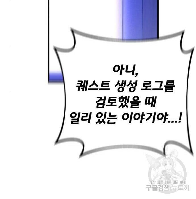 게임 최강 트롤러 10화 51