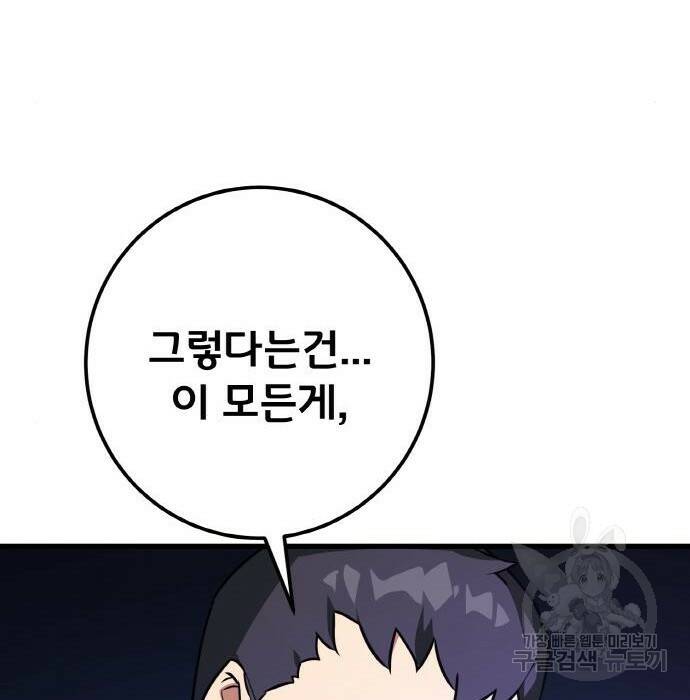 게임 최강 트롤러 10화 52
