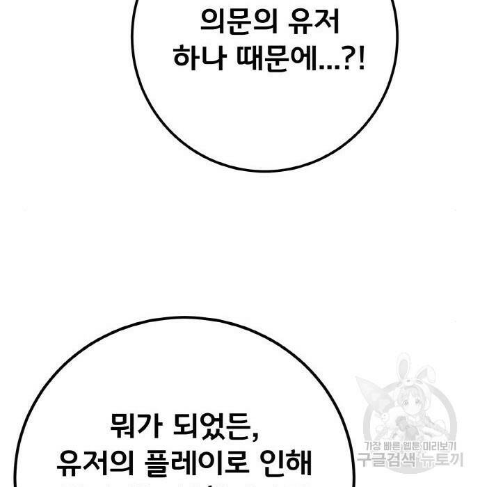 게임 최강 트롤러 10화 54
