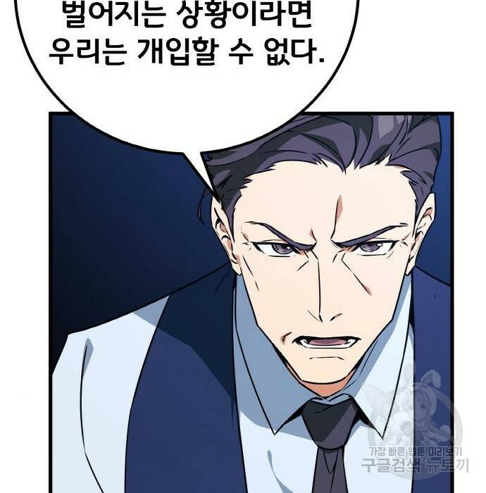 게임 최강 트롤러 10화 55
