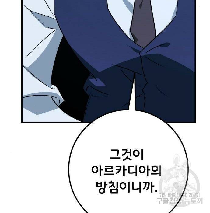 게임 최강 트롤러 10화 56