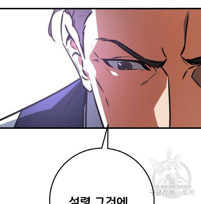 게임 최강 트롤러 10화 58