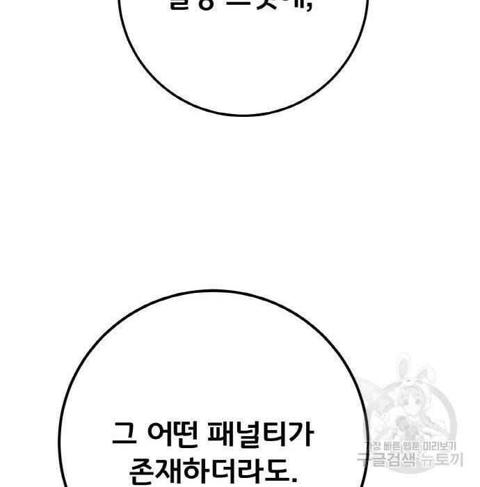 게임 최강 트롤러 10화 59