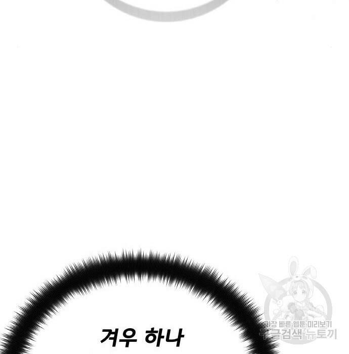 게임 최강 트롤러 10화 72