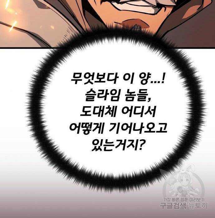 게임 최강 트롤러 10화 74